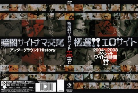 CADR-259 精選!!色情網站 2004-2008 特別寬 4 小時!!
