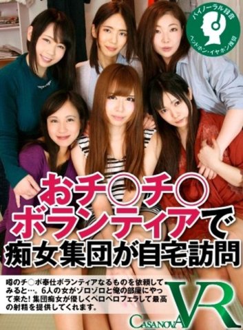 CAFR-026 [VR] Isang grupo ng mga sluts ang bumisita sa iyong tahanan bilang mga boluntaryo ng titi