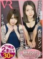 CAFR-123 【VR】ハズレ無し風俗店 麻里梨夏 香苗レノン