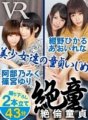 CAMI-087 【VR】絶童 あおいれな 紺野ひかる 阿部乃みく 篠宮ゆり