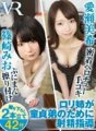 CAMI-088 【VR】ロリ姉が童貞弟のために射精指導