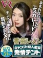 CAMI-093 【VR】キャンプで没入密室 発情テント 香苗レノン
