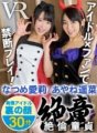 CAMI-105 [VR] เซสึโดะ นัตสึเมะ ไอริ อายาเนะ ฮารุนะ