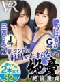 CAMI-116 [VR] Zetdo Umi Mitoma Haruka Aino