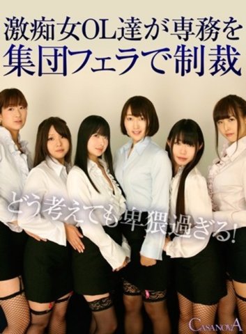 CAPI-018 [VR] Pinarurusahan ng mga super slutty office ladies ang managing director ng isang group blowjob