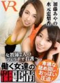 CAPI-107 [VR] Situasi seksual wanita pekerja ~ Fellatio menyusui dua guru wanita ~