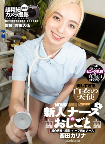 CAPI-143 [VR] Bagong nurse's work 3rd ward + charge + half beautiful nurse Karina Nishida