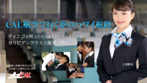 CARIBBEANCOM-010316-062 今年元旦搭乘華航的夏威夷夢想之旅