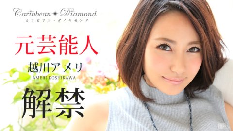 CARIBBEANCOM-010516-064 加勒比海鑽石 Vol.4