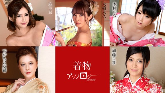 CARIBBEANCOM-010720-001 Antologi kecantikan kimono