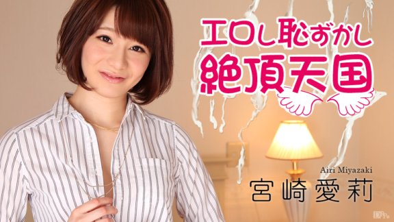 CARIBBEANCOM-011517-352 色情和尷尬的高潮天堂