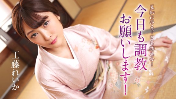 CARIBBEANCOM-012125-001 Eine schöne Frau in einem masochistischen Kimono, die voller Scham ist! Bitte trainiere mich heute auch!