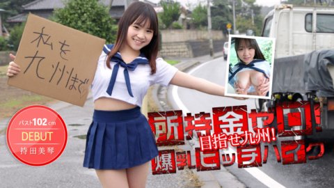 CARIBBEANCOM-012514-530 我的錢是零！瞄準九州！ 102cm巨乳搭便車！