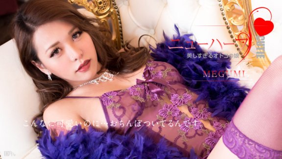 CARIBBEANCOM-012617-359 MEGUMI是個非常漂亮的男女孩