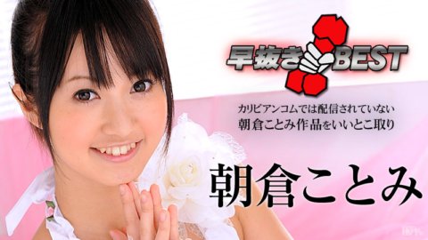 CARIBBEANCOM-012716-083 Frühe Entfernung Kotomi Asakura BEST