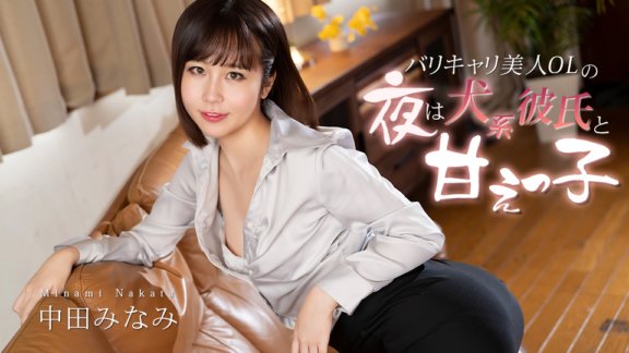 CARIBBEANCOM-012726-001 สาวออฟฟิศแสนสวยที่มีร่างกายสมบูรณ์แบบกำลังมีช่วงเวลาอันแสนหวานกับแฟนหนุ่มที่เหมือนสุนัขของเธอในตอนกลางคืน