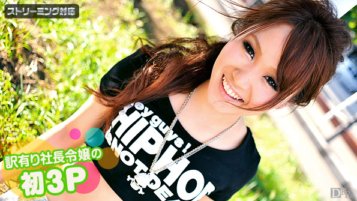 CARIBBEANCOM-020411-610 訳有り社長令嬢の初3P