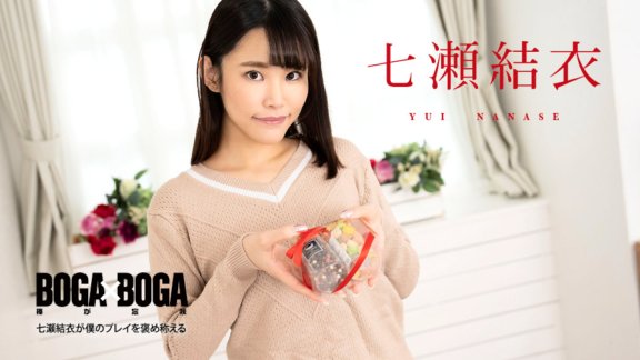 CARIBBEANCOM-020825-001 BOGA x BOGA ~Yui Nanase memuji permainanku~