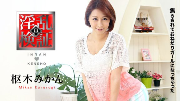 CARIBBEANCOM-021117-371 Peperiksaan Lewd ~Saya diusik dan bertukar menjadi gadis pengemis~
