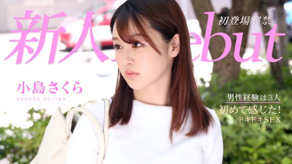 CARIBBEANCOM-021221-001 Debut Vol.64 ~ Lần đầu tiên một người đẹp ngây thơ trải nghiệm tình dục thú vị ~