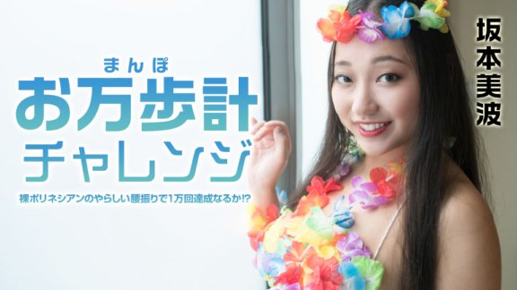 CARIBBEANCOM-021522-001 計步器挑戰～赤裸裸的玻里尼西亞人調皮的臀部動作能跑一萬次嗎！ ？ ～