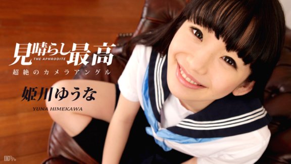 CARIBBEANCOM-021717-375 히메가와 유나의 전망 최고