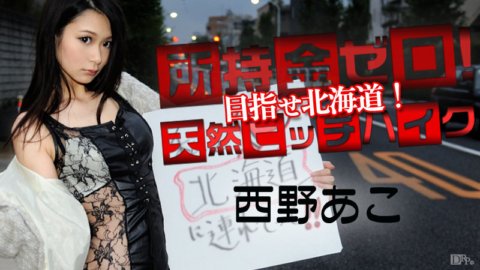 CARIBBEANCOM-022115-813 零錢！目標是帝王蟹！自然搭便車！