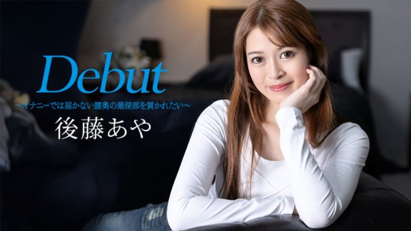 CARIBBEANCOM-022225-001 Debut Vol.99 ~Gusto kong mapasok hanggang sa pinakamalalim na parte ng ari na hindi maabot ng masturbesyon~