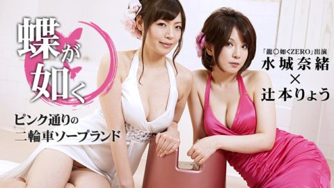 CARIBBEANCOM-030715-823 나비와 같이 ~핑크 거리의 이륜차 소프랜드~