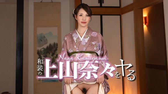 CARIBBEANCOM-032326-001 일본식 우에야마 나나를 야루!