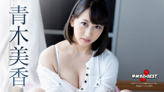 CARIBBEANCOM-032521-001 提前移除 Mika Aoki BEST