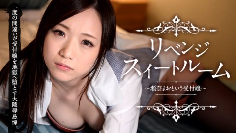 CARIBBEANCOM-032815-840 Revenge Suite Room ~Rezeptionist namens Mao Sena~