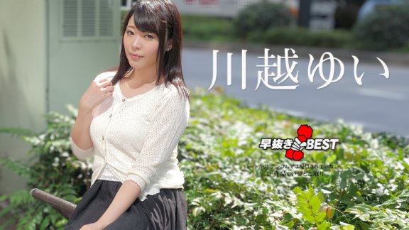 CARIBBEANCOM-032923-001 การกำจัด Yui Kawagoe ในช่วงต้นดีที่สุด