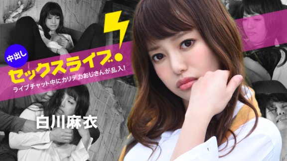 CARIBBEANCOM-040123-001 卡里德卡叔叔在實時聊天期間闖入！中出性愛直播！
