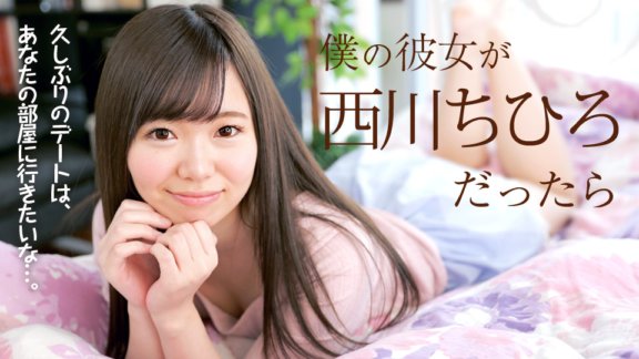 CARIBBEANCOM-040718-637 Jika teman wanita saya ialah Chihiro Nishikawa