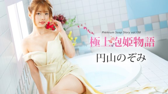 CARIBBEANCOM-041225-001 極上泡姫物語 Vol.138