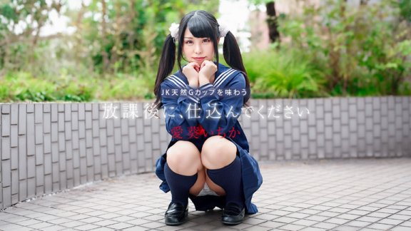 CARIBBEANCOM-041226-001 放課後に、仕込んでください ~JK天然Gカップを味わう~