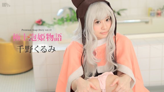 CARIBBEANCOM-042217-418 極上泡姫物語 Vol.51