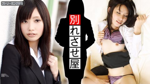 CARIBBEANCOM-042312-001 恋愛工作員 別れさせ屋2