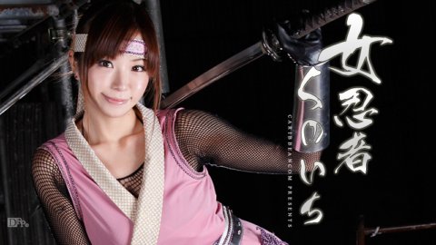 CARIBBEANCOM-050113-326 นินจาสาว คุโนะอิจิ ซูมิเระ มัตสึ