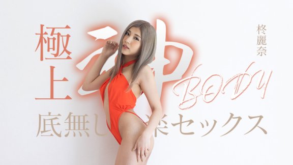 CARIBBEANCOM-050625-001 เซ็กส์ที่สนุกสนานอย่างไม่มีที่สิ้นสุดกับร่างกายอันศักดิ์สิทธิ์ที่ดีที่สุด
