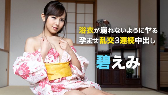CARIBBEANCOM-050721-001 連續3次浸漬狂歡，浴衣不散