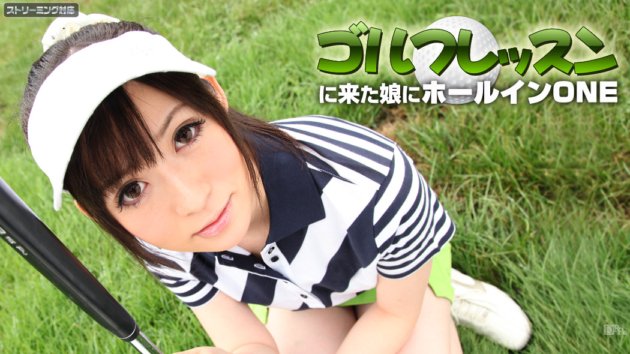 CARIBBEANCOM-051411-698 為來參加高爾夫課程第 1 部分的女兒一桿進洞