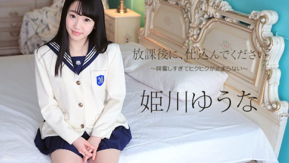 CARIBBEANCOM-052317-433 โปรดเตรียมตัวไว้หลังเลิกเรียน ~ฉันตื่นเต้นจนหยุดกระตุกไม่ได้แล้ว~