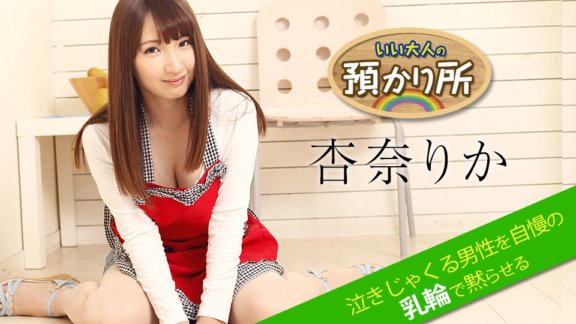 CARIBBEANCOM-052518-674 大人的安全場所～用驕傲的乳暈讓哭泣的男人安靜下來～