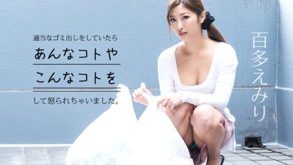 CARIBBEANCOM-052919-930 Saya dimarahi apabila saya membuang sampah dengan betul ~ Seks mentah dan seks dengan keluhan ~