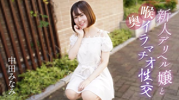 CARIBBEANCOM-061725-001 เซ็กส์คอลึกกับสาวสุขภาพคลอดมือใหม่