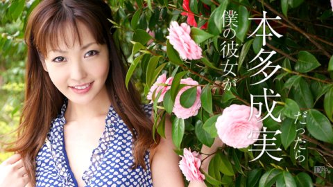 CARIBBEANCOM-062113-365 내 여자친구가 혼다 성실이라면