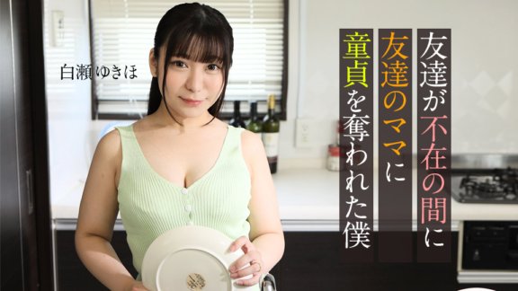 CARIBBEANCOM-062123-001 ในขณะที่เพื่อนของฉันไม่อยู่ ฉันก็สูญเสียพรหมจรรย์ให้กับแม่ของเพื่อน