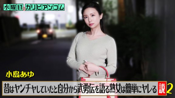 CARIBBEANCOM-062226-001 水曜日のカリビアンコム『昔はヤンチャしていたと自分から武勇伝を語る熟女は簡単にヤレる説』2